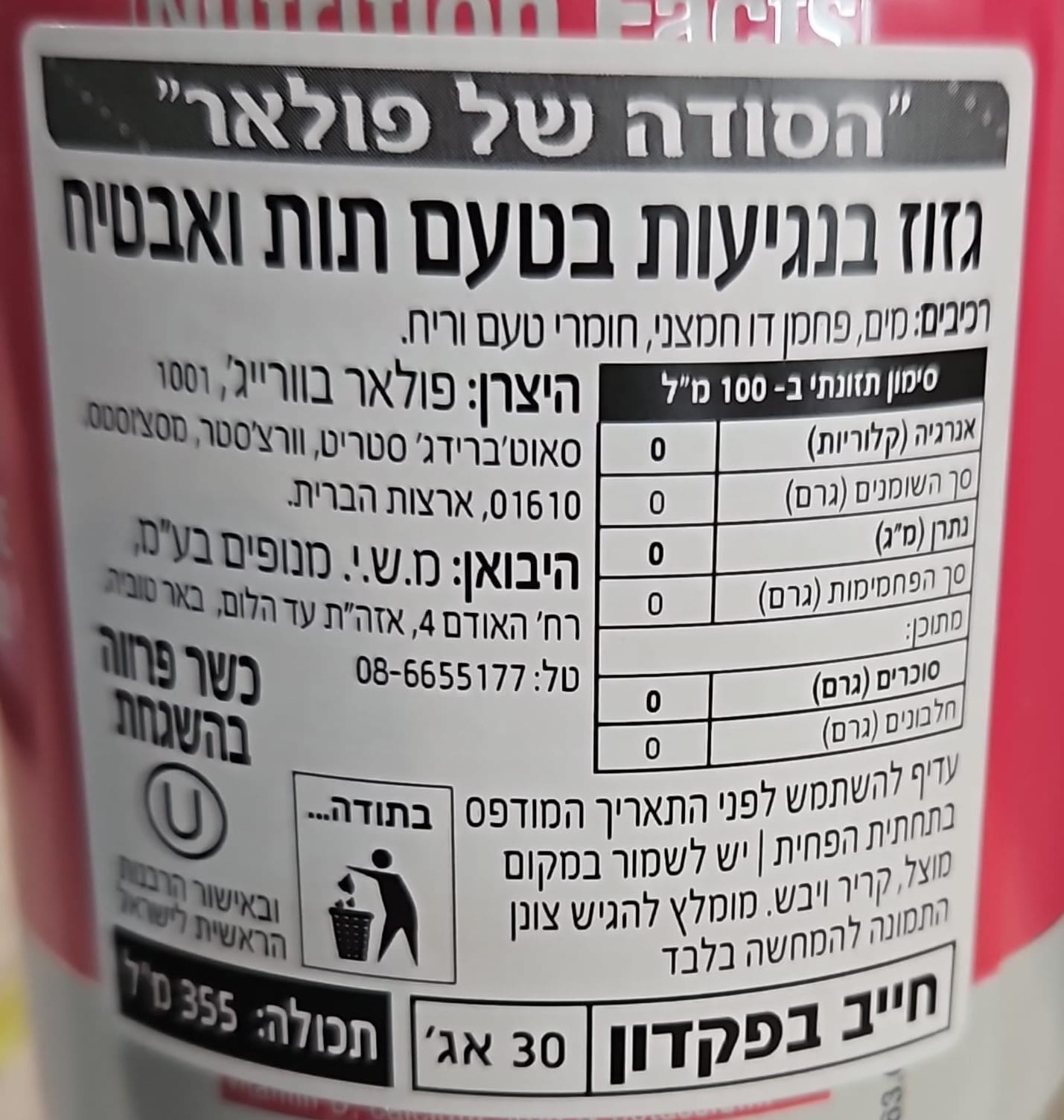 Uploaded ingredient image for משקה תוסס בטעמי תות-אבטיח - Polar strawberry-watermalon Seltzer
