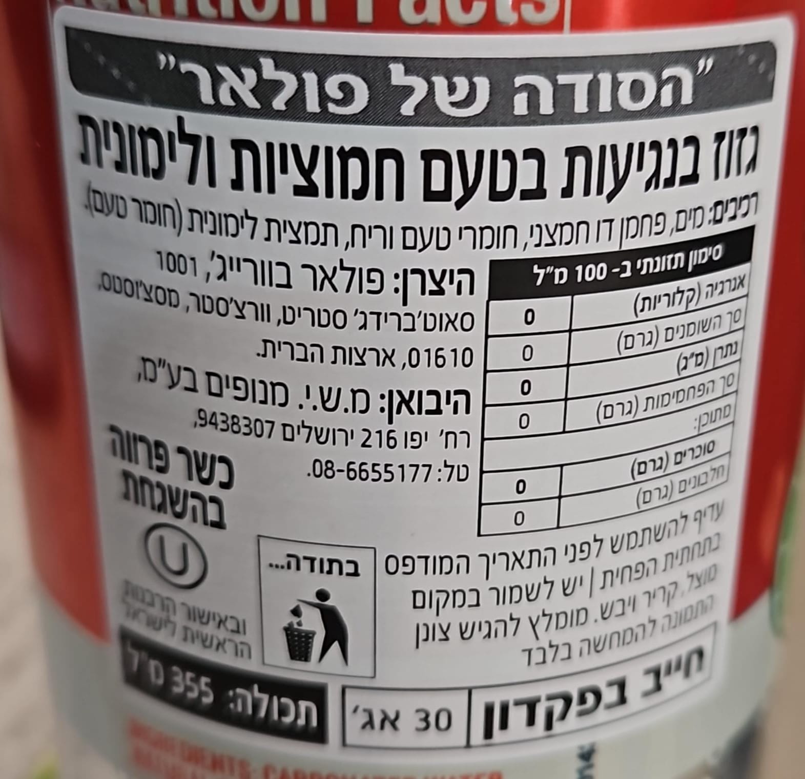 Uploaded ingredient image for משקה תוסס בטעם חמוציות וליים -Polar Seltzer Cranberry Lime