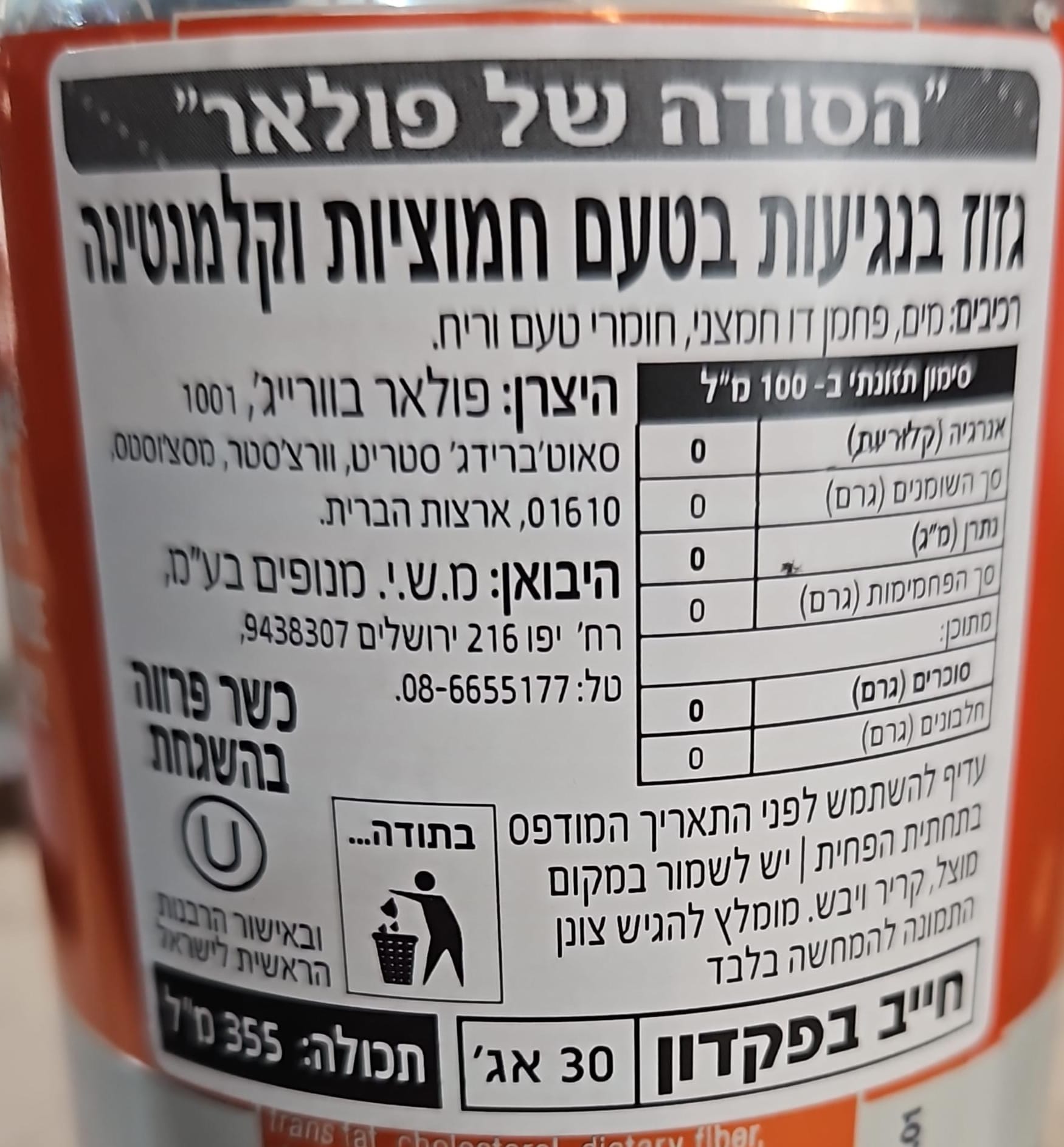 Uploaded ingredient image for משקה תוסס בטעם חמוציות וקלמנטינה - Polar Seltzer Cranberry Clementine
