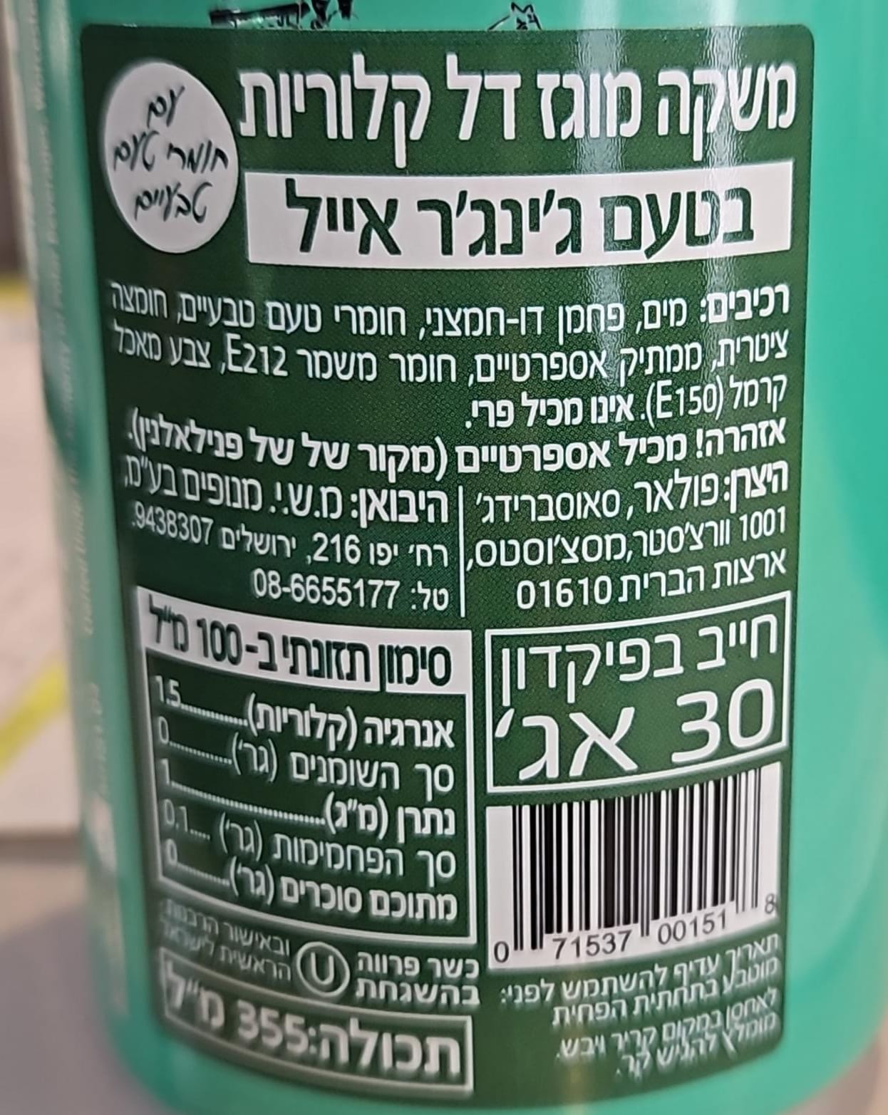 Uploaded ingredient image for משקה תוסס דיאט ג'ינג'ר אייל -Polar Diet Ginger Ale