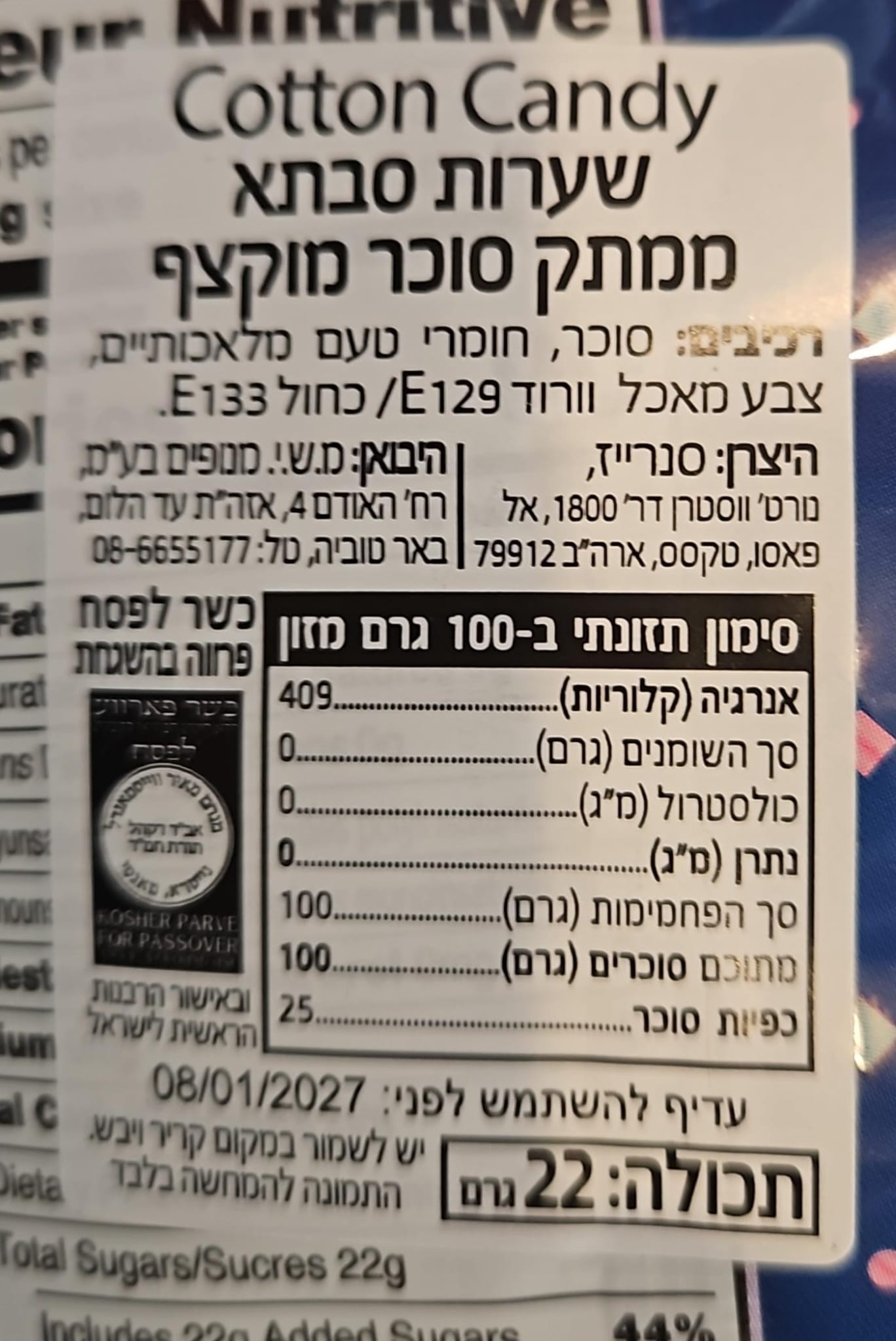 Uploaded ingredient image for צמר גפן מתוק - Lieber’s Cotton Candy