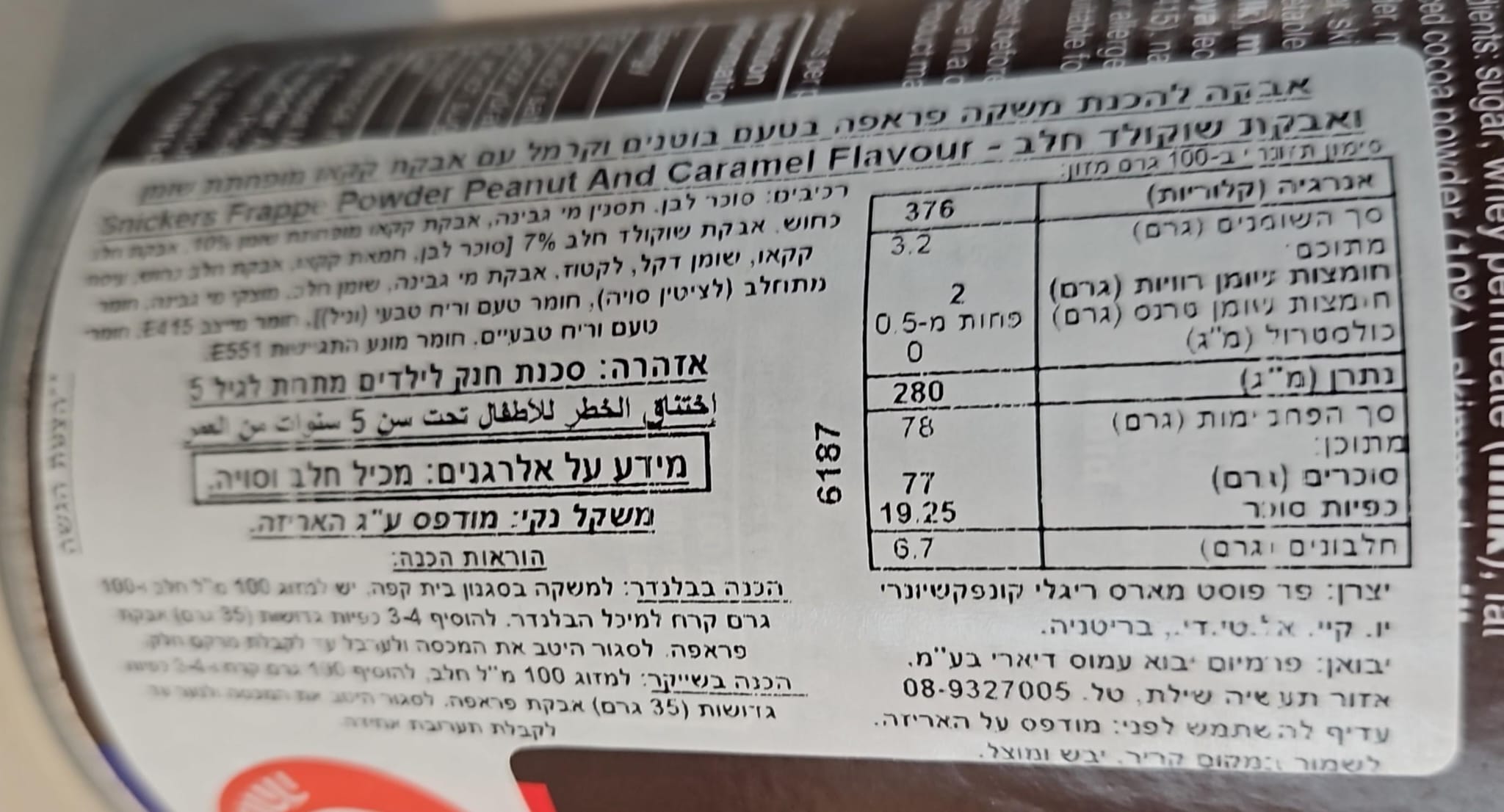Uploaded ingredient image for אבקה להכנת משקה פרפה קר - Snickers Frappe