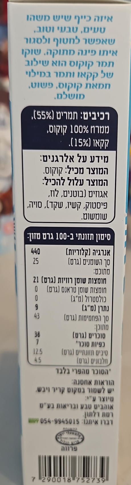 Uploaded ingredient image for חטיפוני קקאו ותמר מצופים שוקולד במילוי קרם קוקוס - Nut House