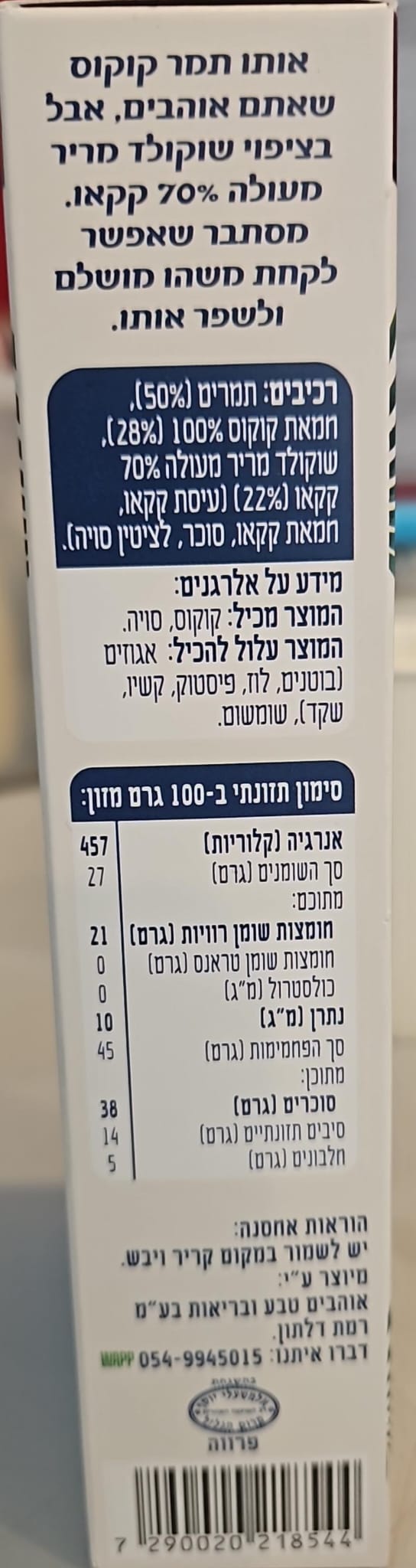 Uploaded ingredient image for חטיפוני תמר מצופים שוקולד במילוי קרם קוקוס טבעי  - Nut House