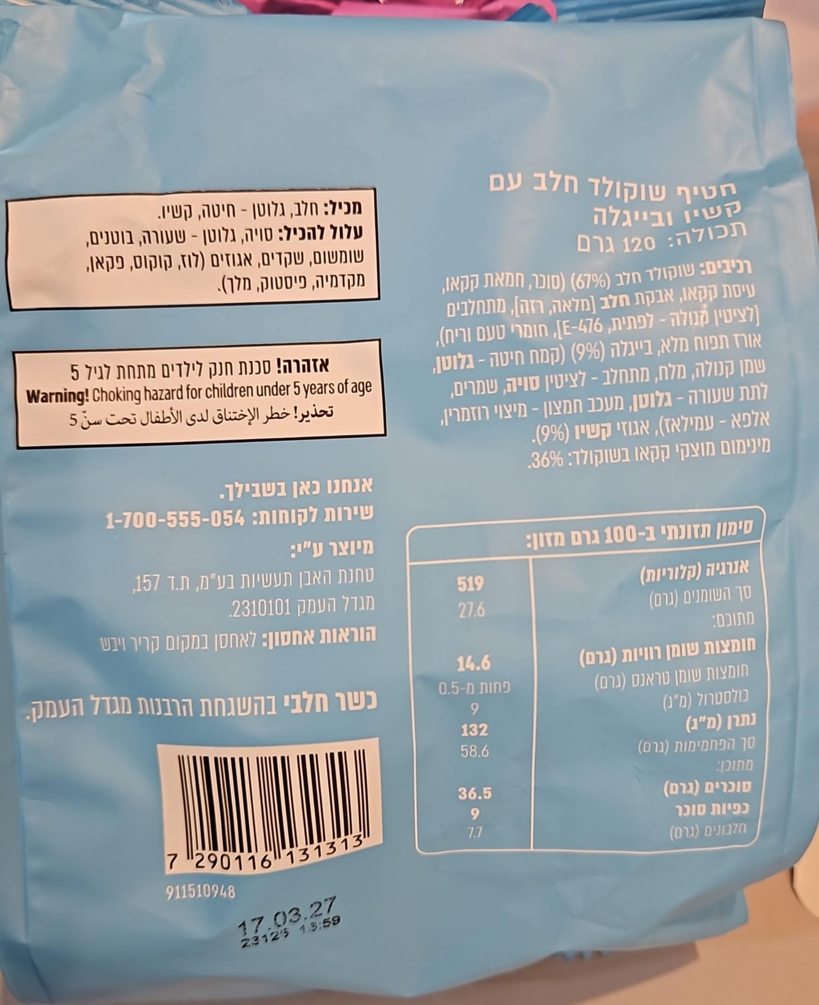 Uploaded ingredient image for חטיף שוקולד חלב עם קשיו ובייגלה  - BISS
