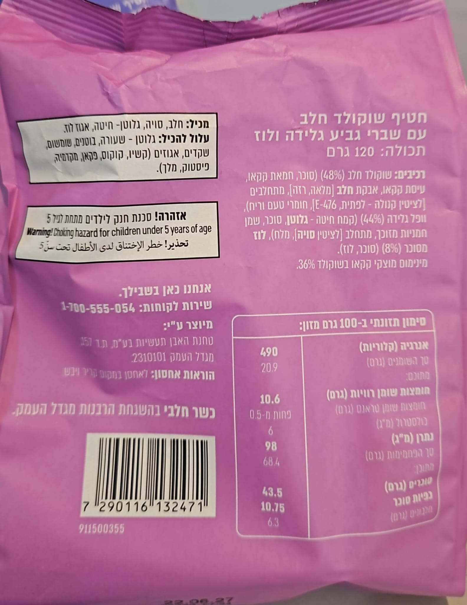 Uploaded ingredient image for חטיף שוקולד חלב עם שברי וופל קראנץ ולוז  - BISS