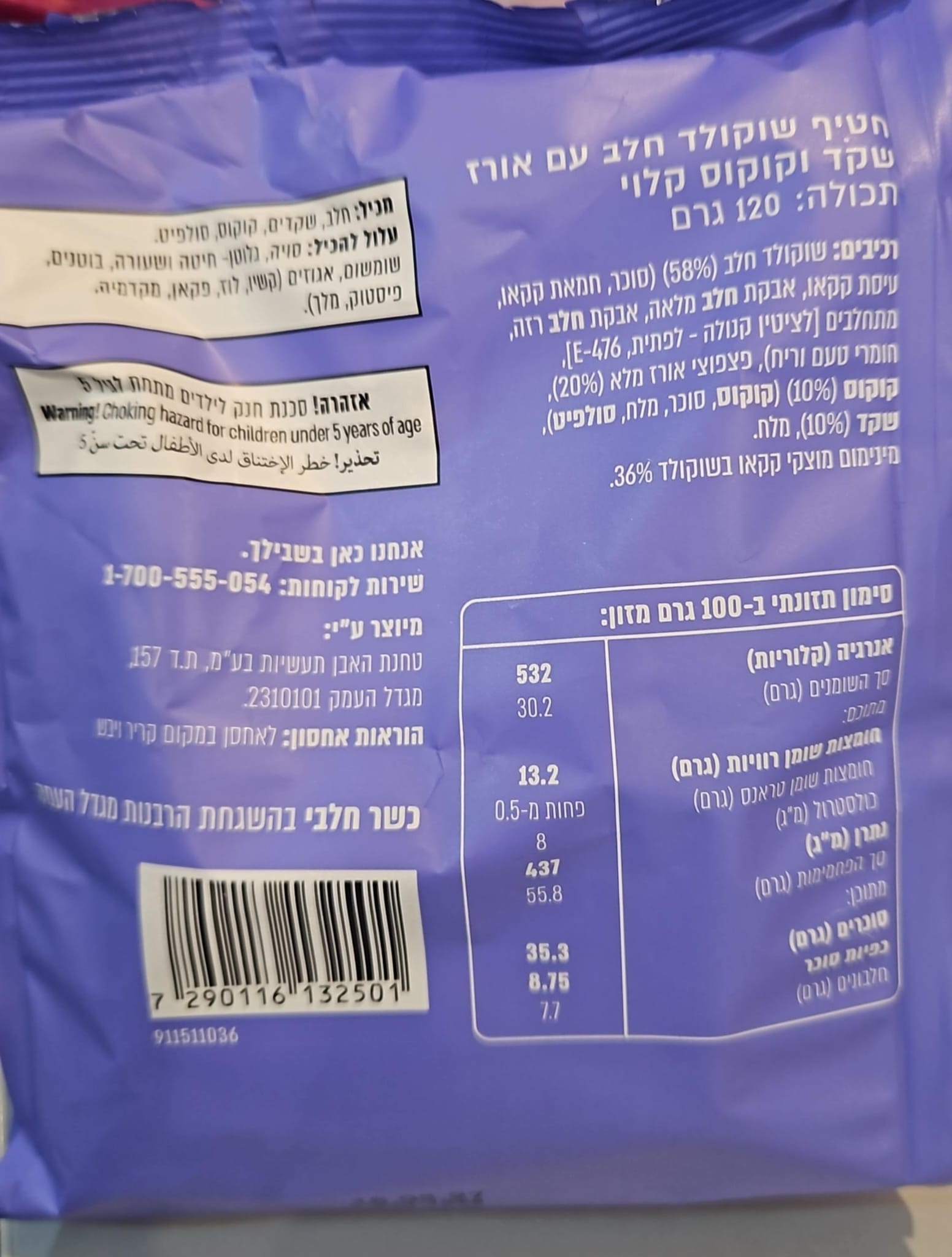 Uploaded ingredient image for חטיף שוקולד חלב עם פצפוצי אורז, שקדים וקוקוס קלוי  - BISS