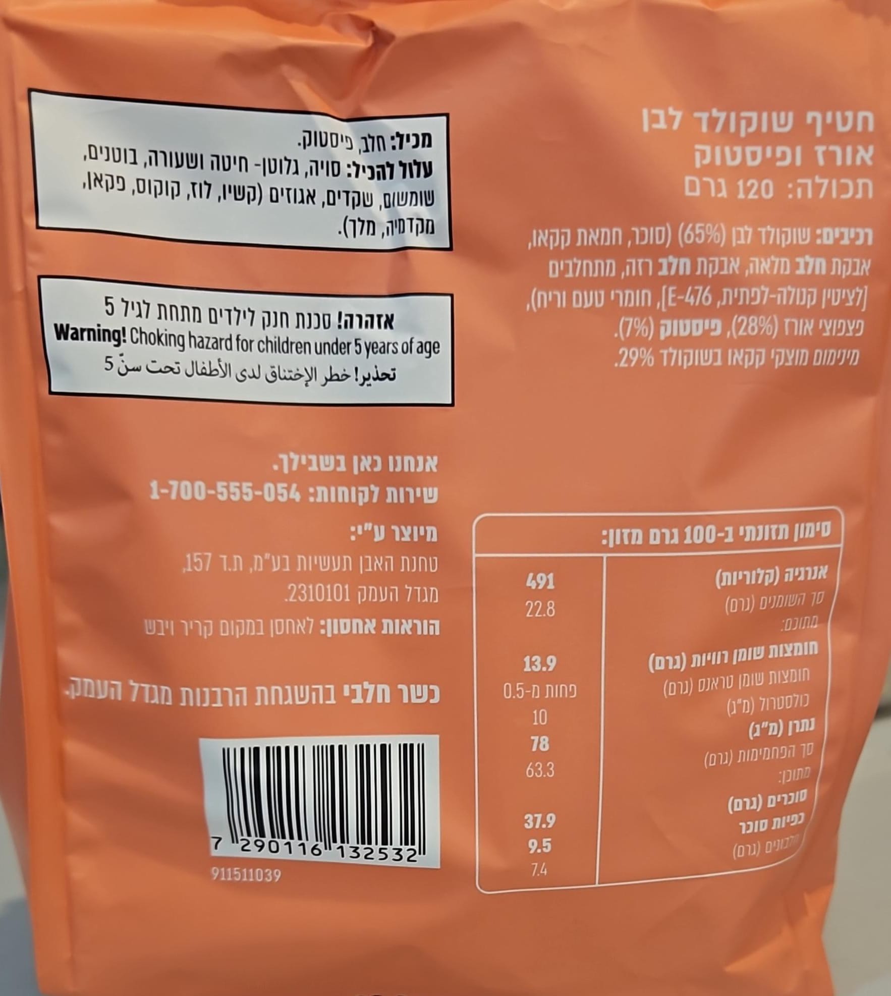Uploaded ingredient image for חטיף שוקולד לבן עם שברי פיסטוק ופצפוצי אורז  - BISS