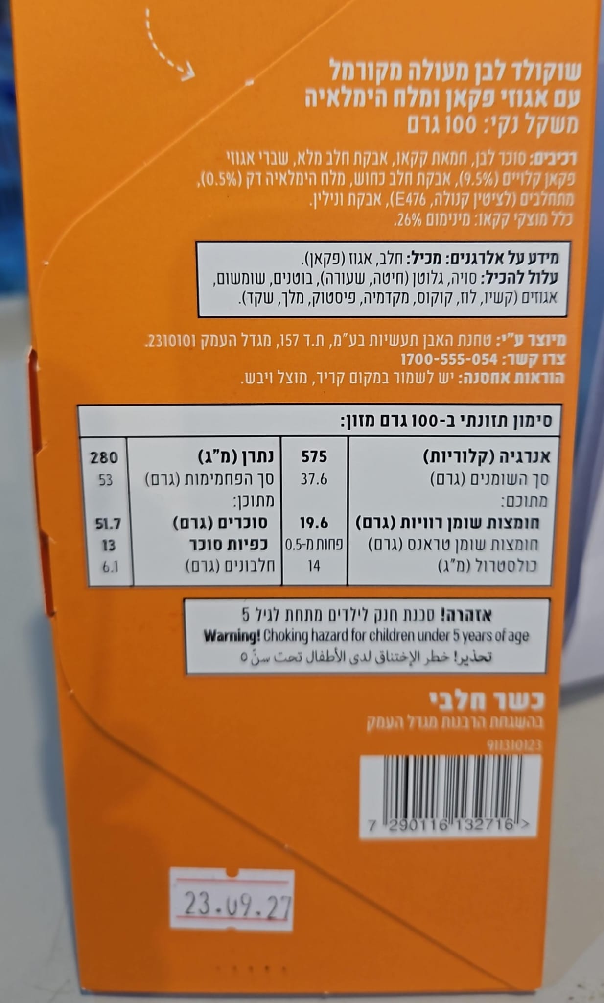 Uploaded ingredient image for שוקולד לבן  מקורמל עם פקאן ומלח הימלאיה Holy Cacao