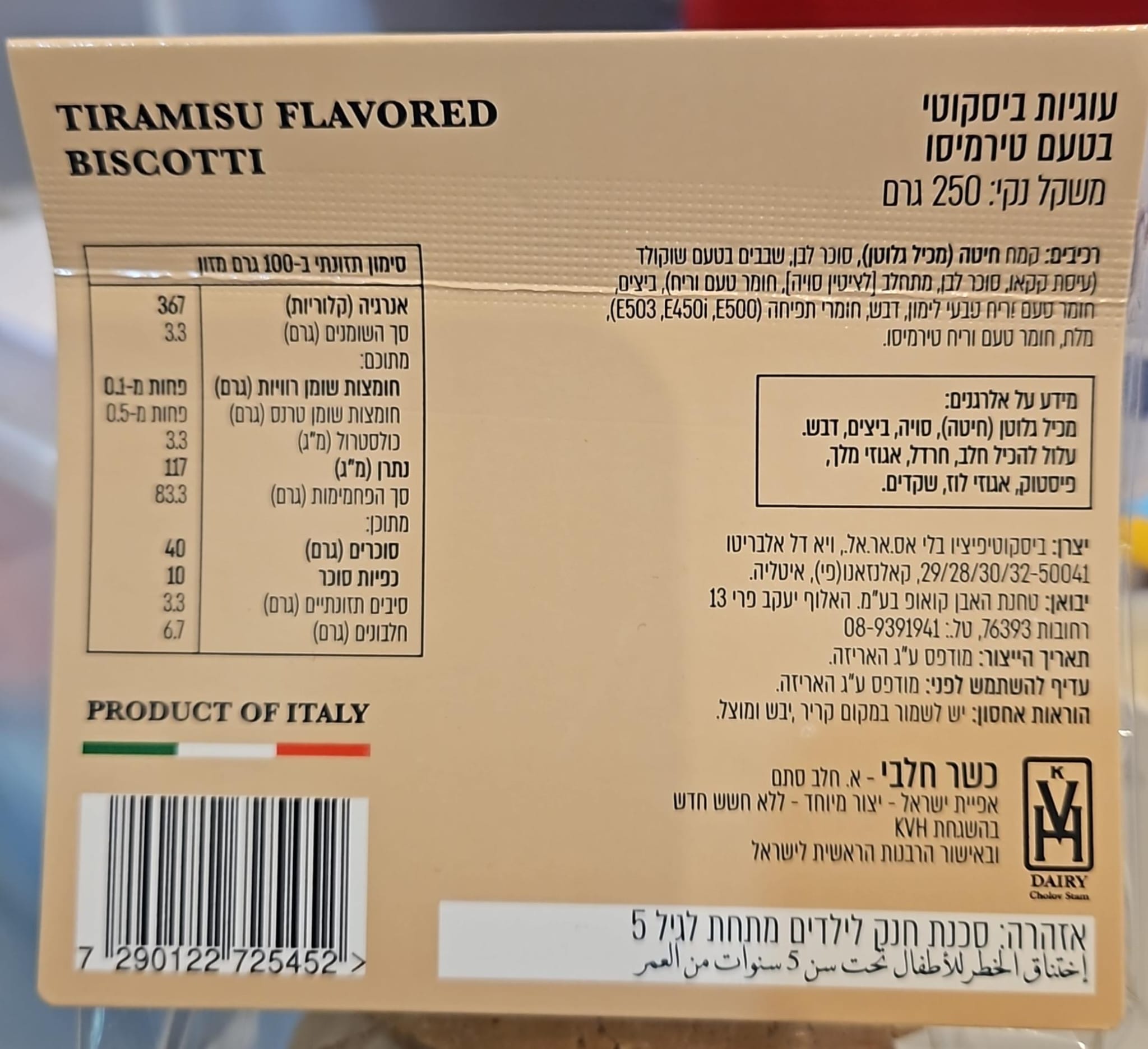Uploaded ingredient image for עוגיות ביסקוטי בטעם טירמיסו - MOLITO TIRAMISU