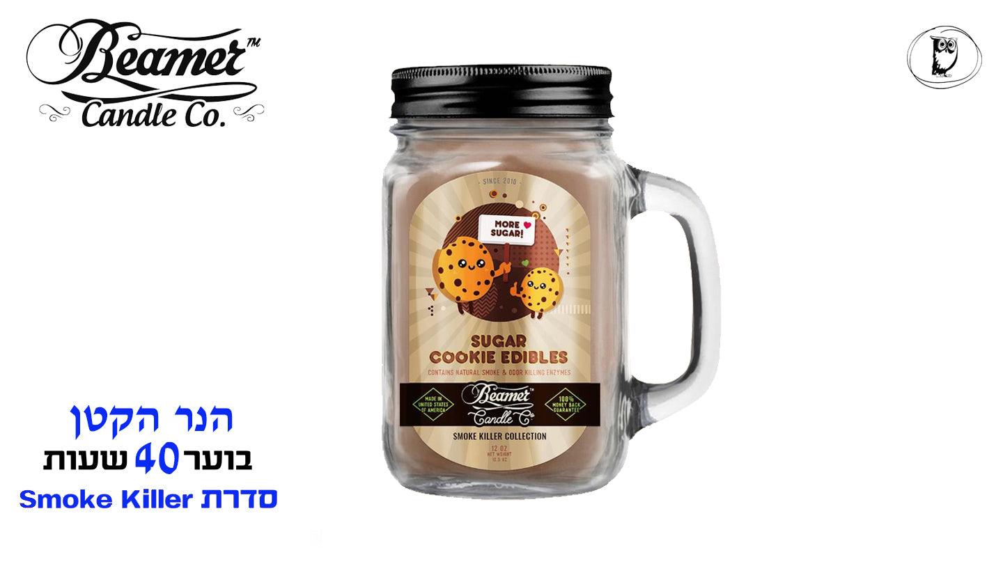 נר קטן בניחוח עוגיות וניל וסוכר - Beamer - Beamer Smoke Killer Sugar Cookie Edibles