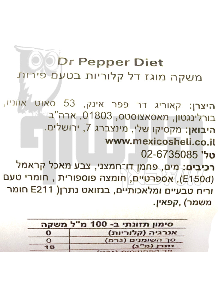 Uploaded ingredient image for דר' פפר דיאט DR PEPPER