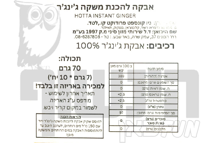 Uploaded ingredient image for אבקה להכנת תה ג'ינג'ר - HOTTA INSTANT GINGER Tea