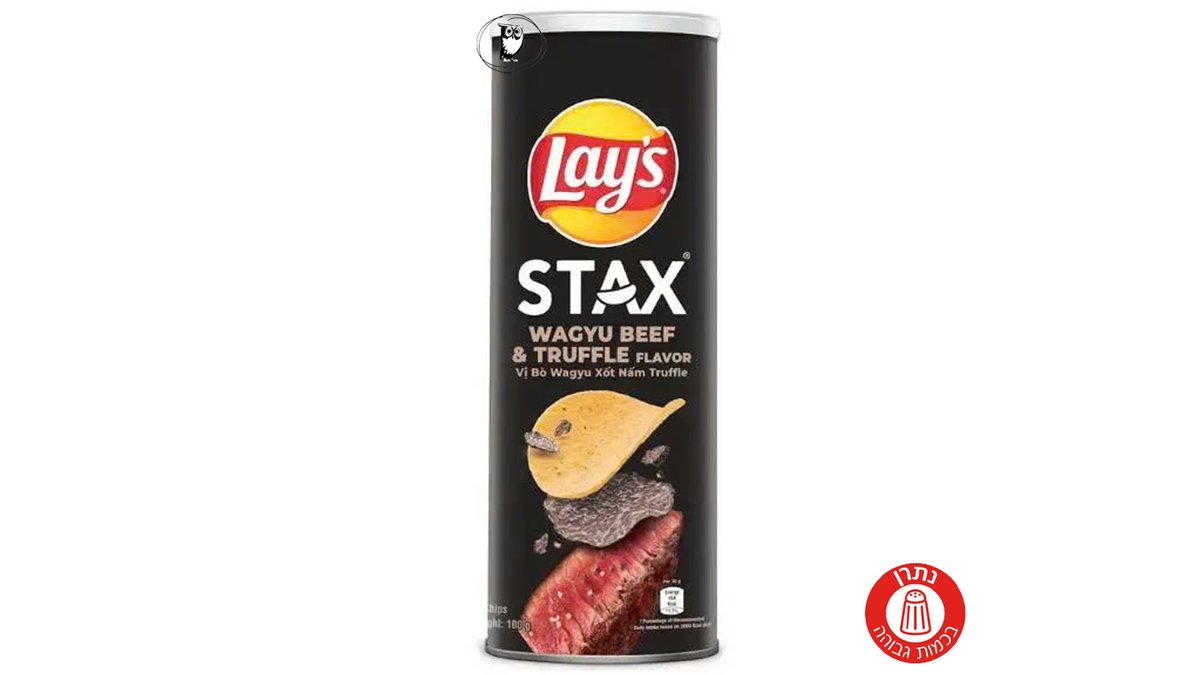 לייז סטאקס בטעם בשר וואגיו וכמהין- Lay's Stax Wagyu Beef & Truffle