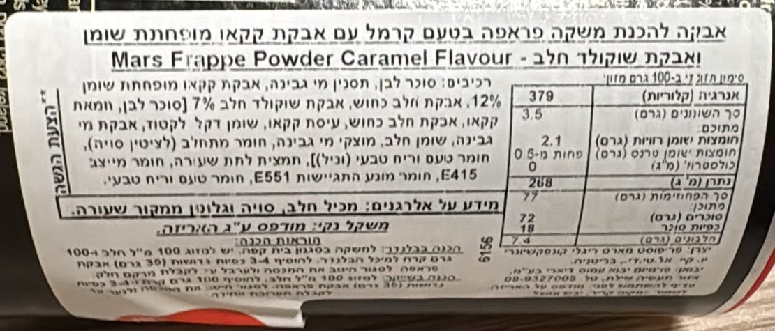 Uploaded ingredient image for אבקה להכנת משקה פרפה קר - Mars Frappe