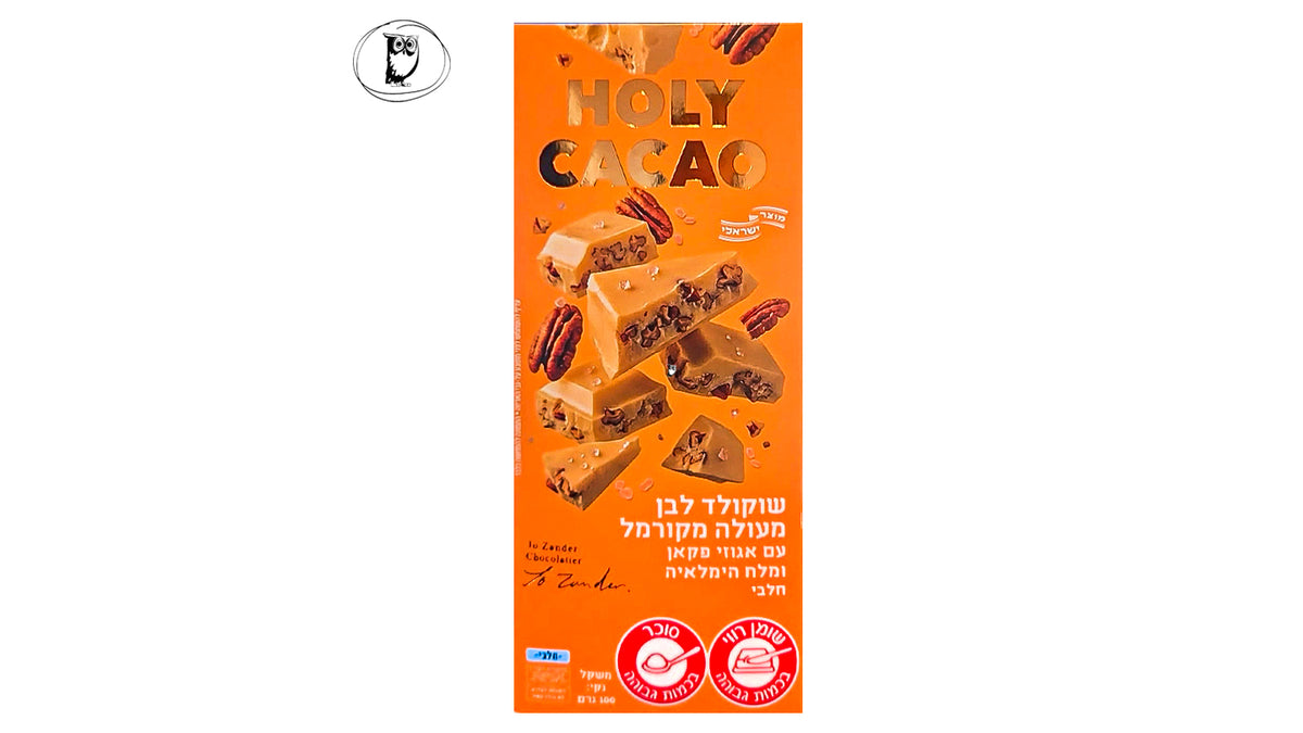 שוקולד לבן  מקורמל עם פקאן ומלח הימלאיה Holy Cacao