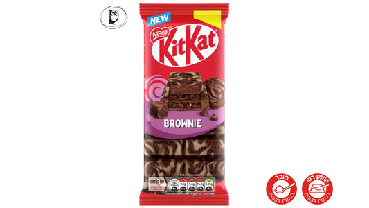 קיט קט טבלת שוקולד חלב עם ופל פריך ובראוניז  - KitKat Brownie