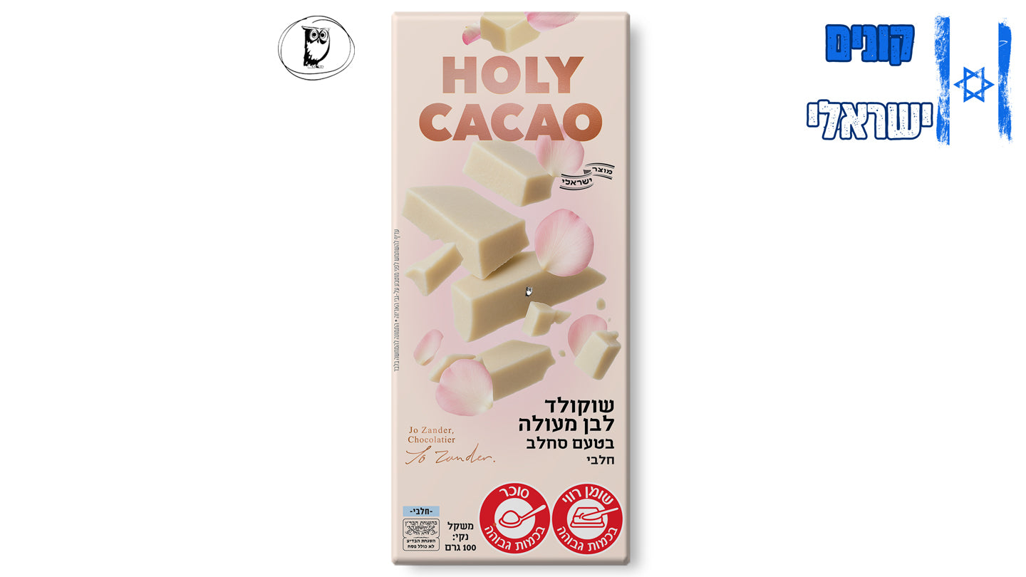 شوكولاتة بيضاء بنكهة السحلب - Holy Cacao