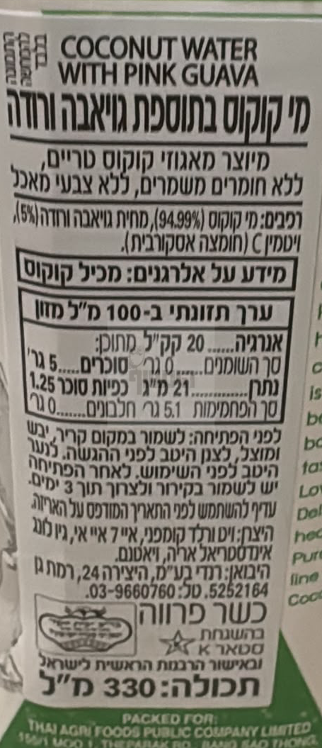 Uploaded ingredient image for מי קוקוס עם גויאבה ורודה - FOCO
